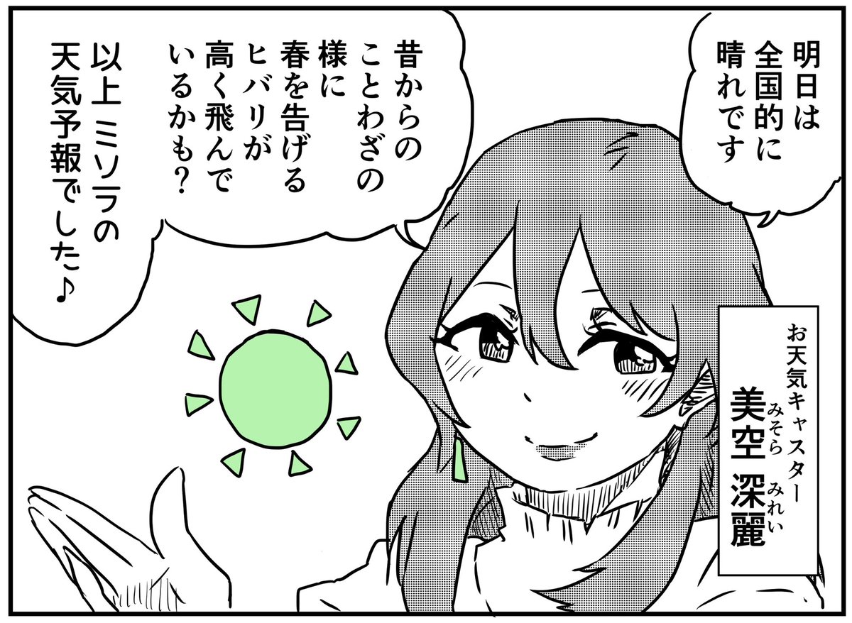 ミソラの天気予報
#創作百合 