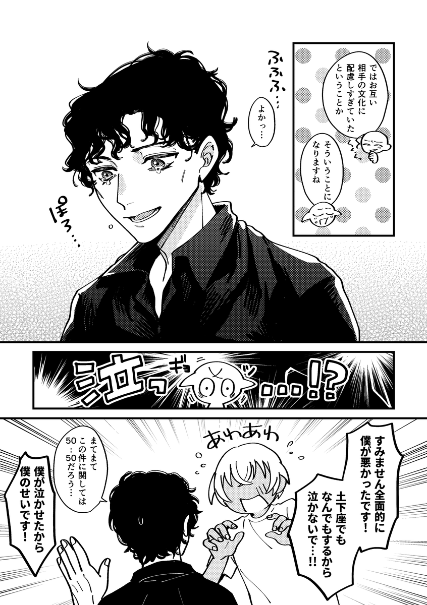付き合ってると思ってたら付き合ってなかった安赤の漫画(1/2) 