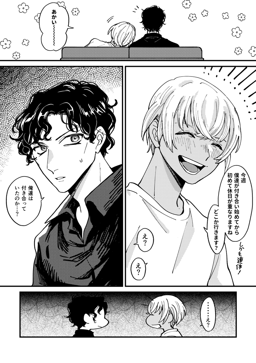 付き合ってると思ってたら付き合ってなかった安赤の漫画(1/2) 