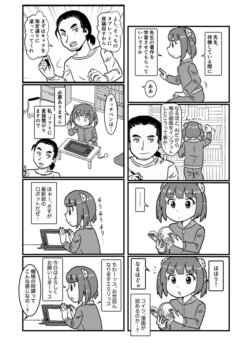 零細漫画家とアシスタントロボの話(続き) 