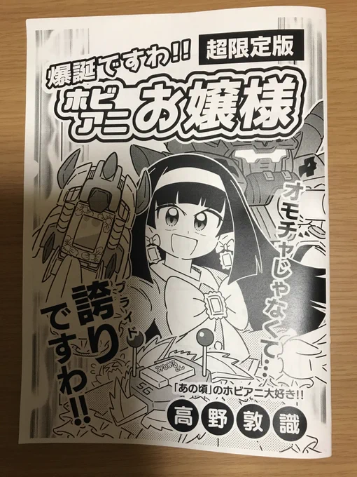 漫画家友だちと花見に行ってきました!
久しぶりにみんなに会えて楽しかったぁー!
  
そして!高野敦識先生に『爆誕ですわ!!ホビアニお嬢様』の本をいただきました!
主人公が今までにないキャラでめっちゃ面白い!
高野先生ありがとうー!! 