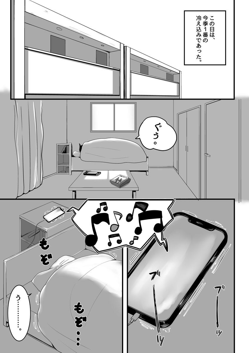 寒さに弱い子が布団の中で着替えるだけの漫画です
(1/5)
#マンガイチ 