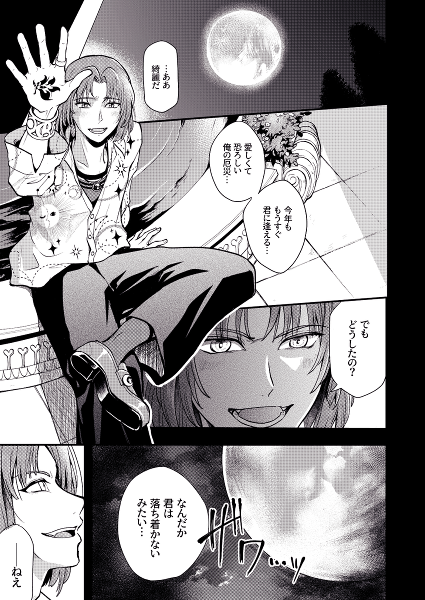 --魔王召喚【1/5】

オズが召喚された時の過去想像
(※カインより前に召喚されている想定) 