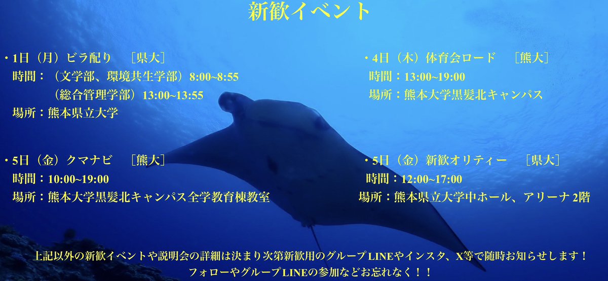 divebears1987's tweet photo. こんばんは！熊大県大ダイビング部です！
ダイビングが参加する新歓の情報を公開します！

今後も情報を発信するのでお楽しみに！
DMでの質問等もお待ちしています！

#春から熊本大学
#春から熊本県立大学
#春から熊大
#春から県大
#ダイビング https://t.co/9V4UPULjXg