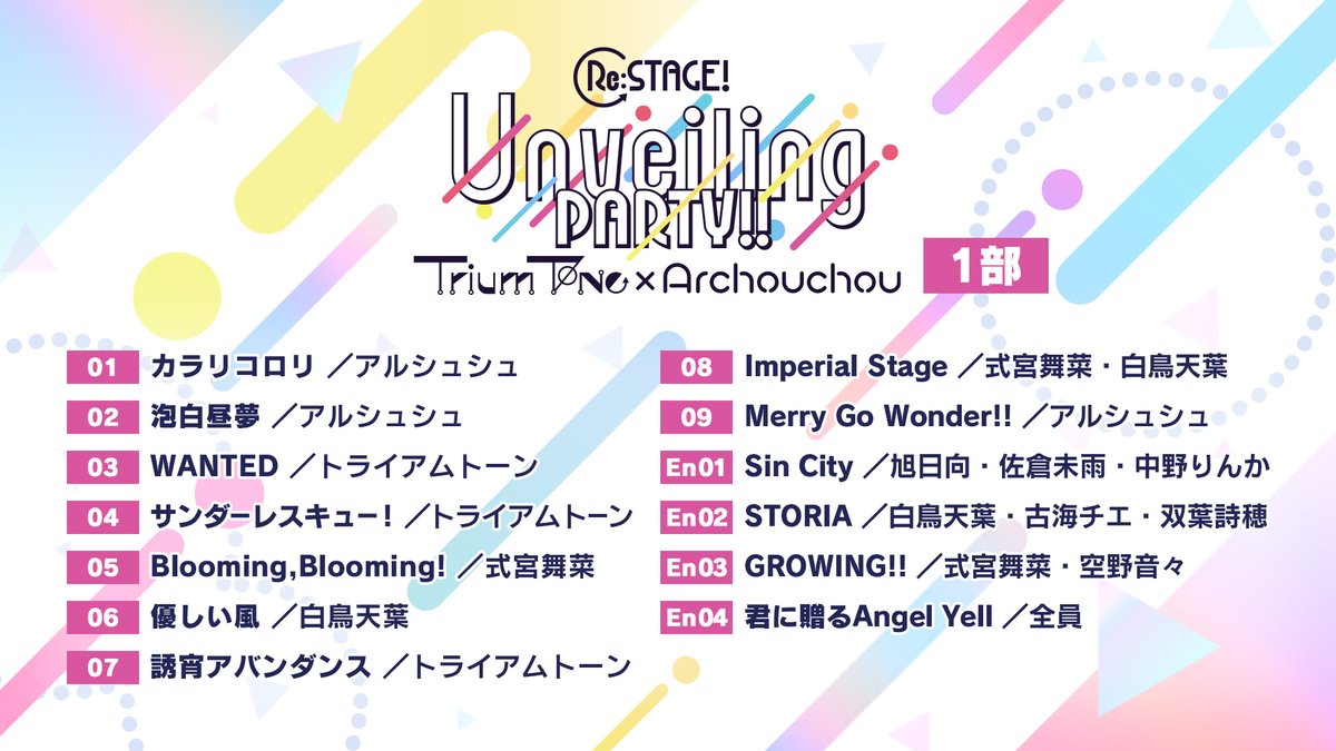 ✨本日のセットリストはこちら