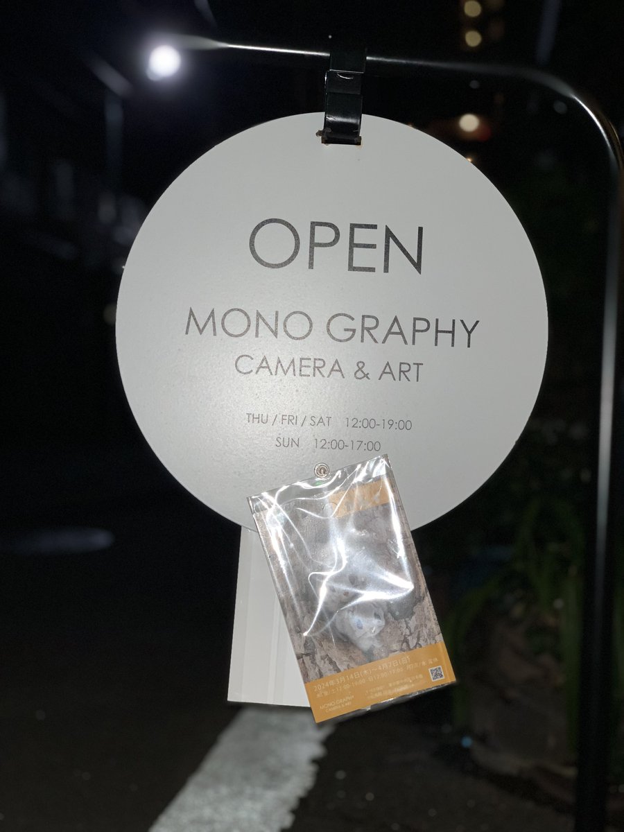 セブンルールで知った半田菜摘さんの写真展 「カムイ」に行ってきました！　
素晴らしい作品をゆっくり見れてめっちゃ良かった。タイミング良くコーヒーも買えた！
MONO GRAPHY Camera & Artさんで4/7まで開催してます。