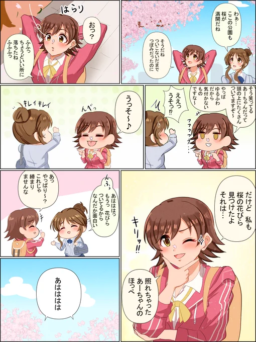 みおあいと桜の花びら
#本田未央
#高森藍子 