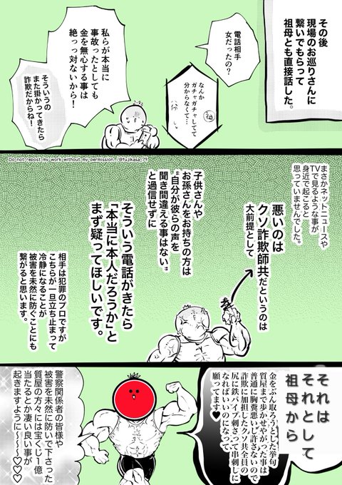 (3/3)
一年経ったので再掲でした。
万一のため、家族間で合言葉とか決めておくと良いかも知れませんね…! 