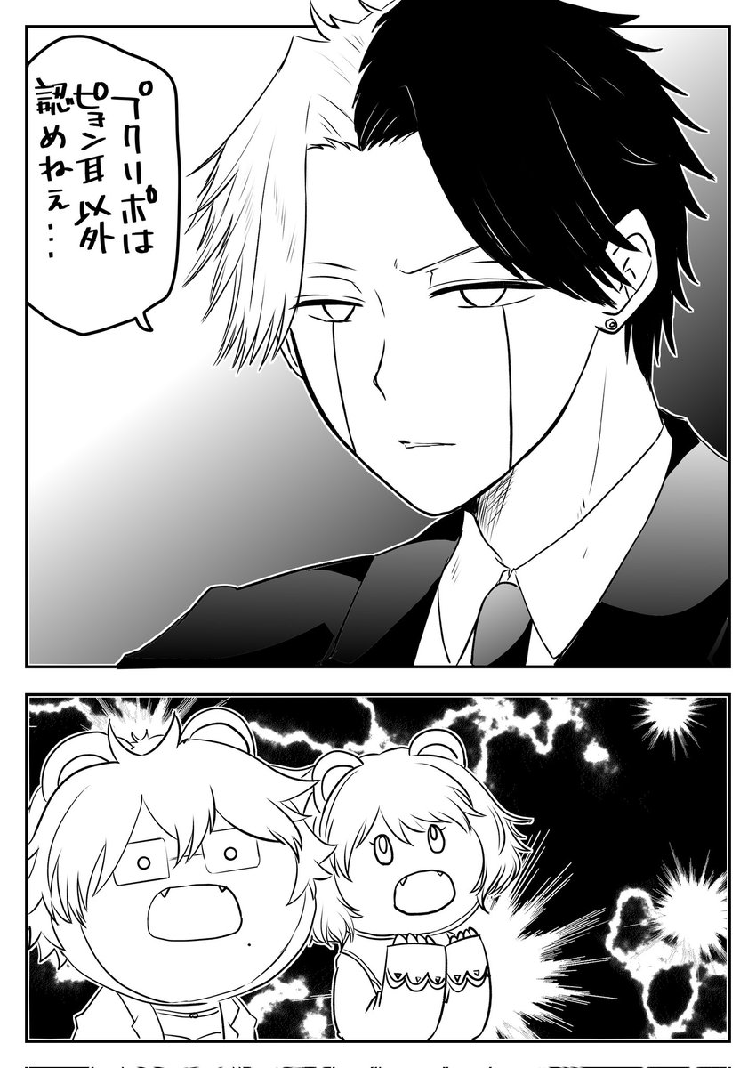 クマ耳のプクリポとピョン耳以外認めない男 