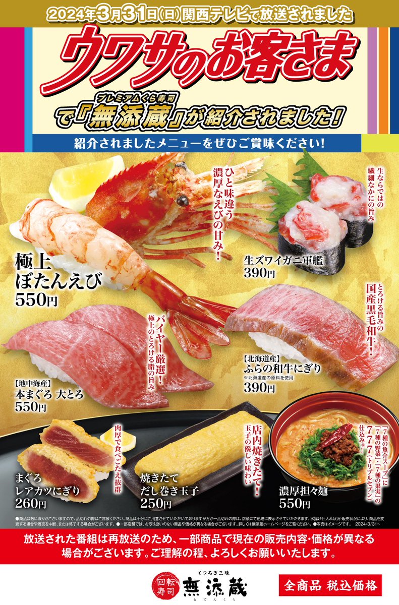 Ada アニメスタイルポスター　くら寿司4点セット Ado×くら寿司オリジナルグッズのクリアポスター。 - くら寿司に通い