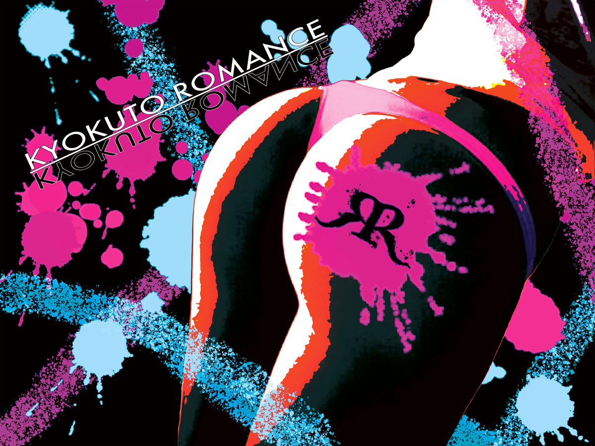 ＜4月5日公演 今日のポーズ＞
4月5日公演の「今日のポーズ」は
"KYOKUTO ROMANCEロゴのパネル" or
"バックドロップ幕柄のパネル"を持って撮影！
お楽しみに！！