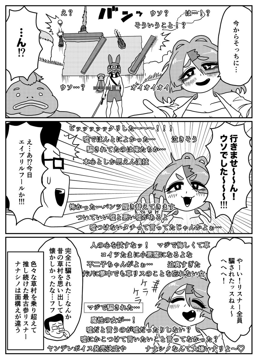 些細な一言から大変なことになってしまったVtuber草村しげみ?
その10
(3/3) 
