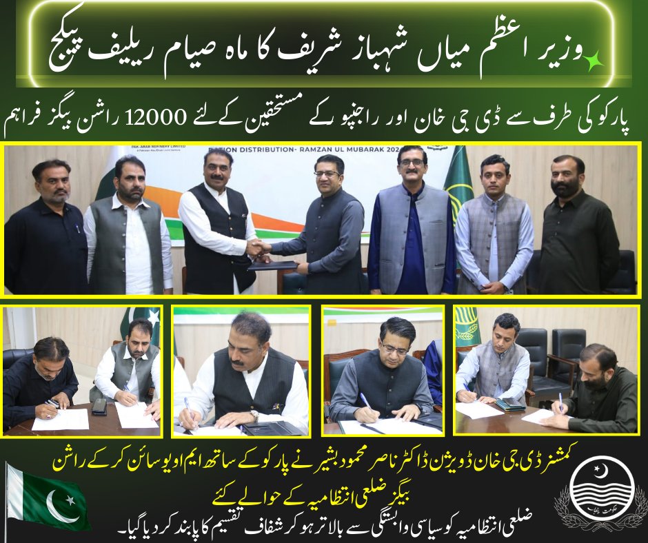 @punjabinitiative #derananews #DeraGhaziKhan #publicrelations@DCOfficial@punjab_dgpr@DeraGhazi@cmopunjabpk@Pdmapunjab#RegionalDirectorPublicRelationsDGKhan #punjabinitiative #derananews #DeraGhaziKhan