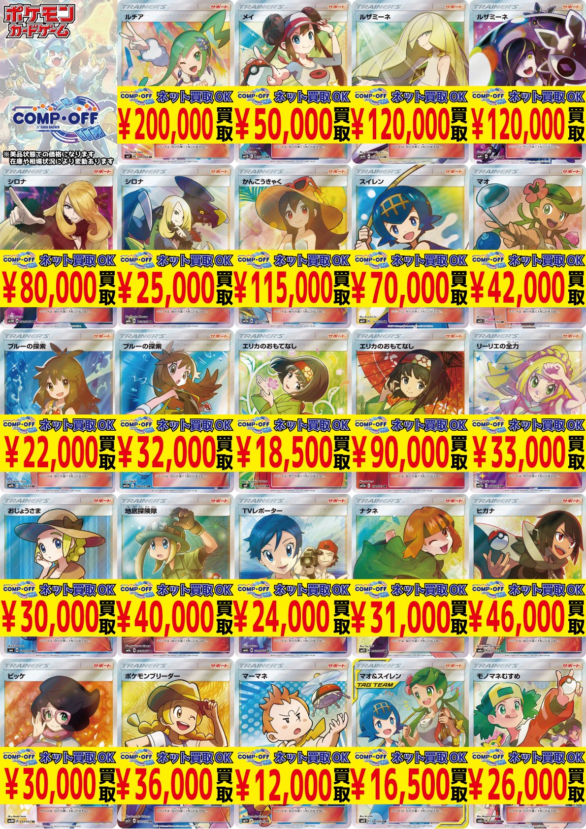ポケモンカード・かんこうきゃくSR・ルザミーネSR つぎ