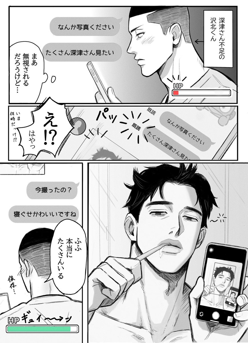 HP回復(渡🇺🇸後沢深)