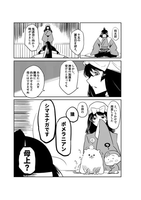 桃太郎のお供がポメラニアンだった漫画。(1/4) 