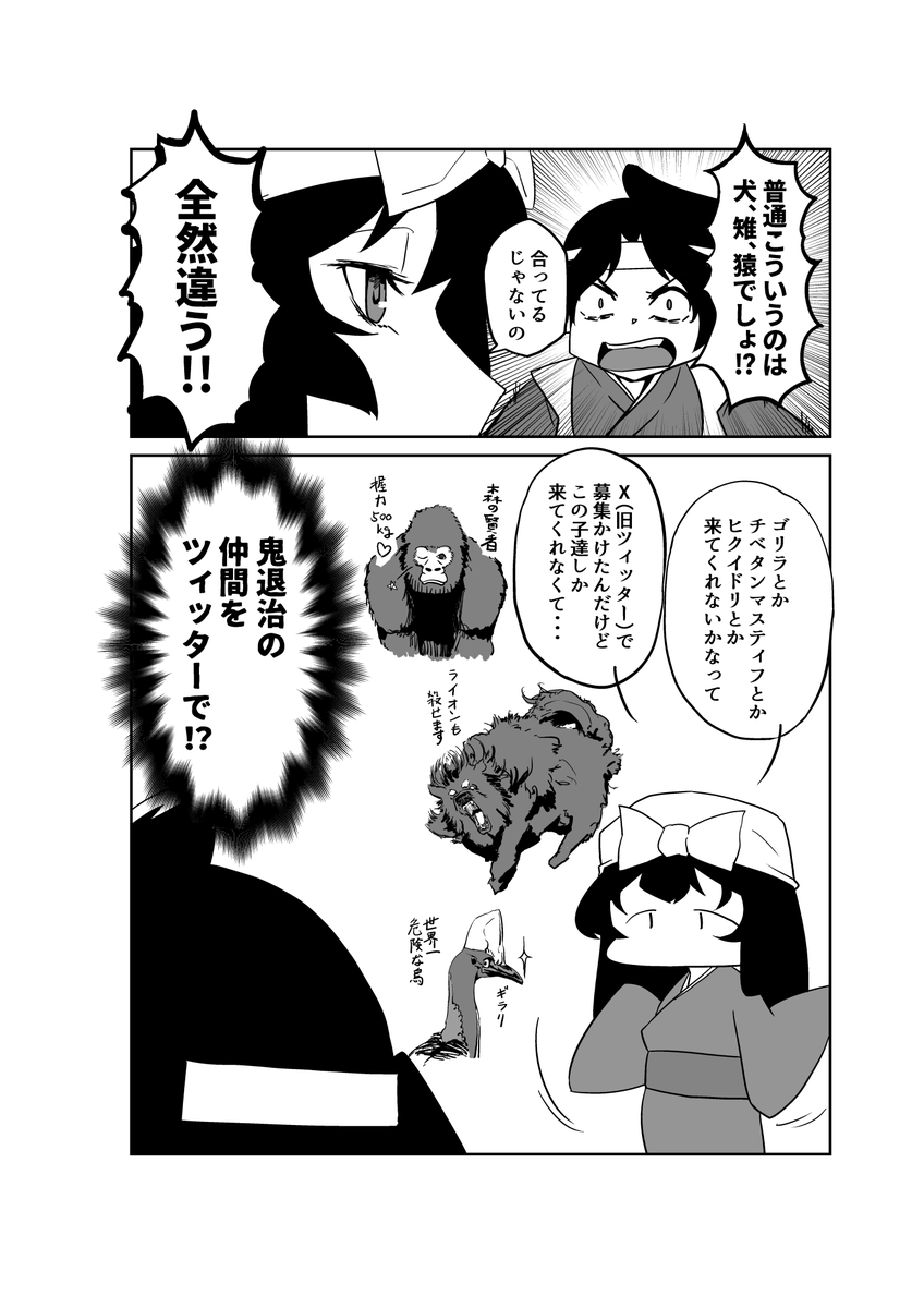 桃太郎のお供がポメラニアンだった漫画。(1/4) 