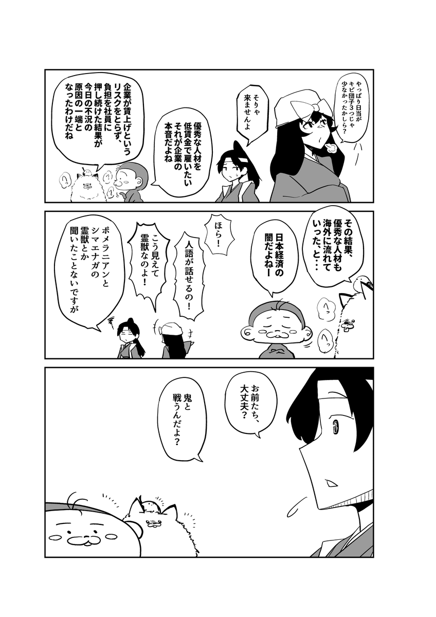 桃太郎のお供がポメラニアンだった漫画。(1/4) 