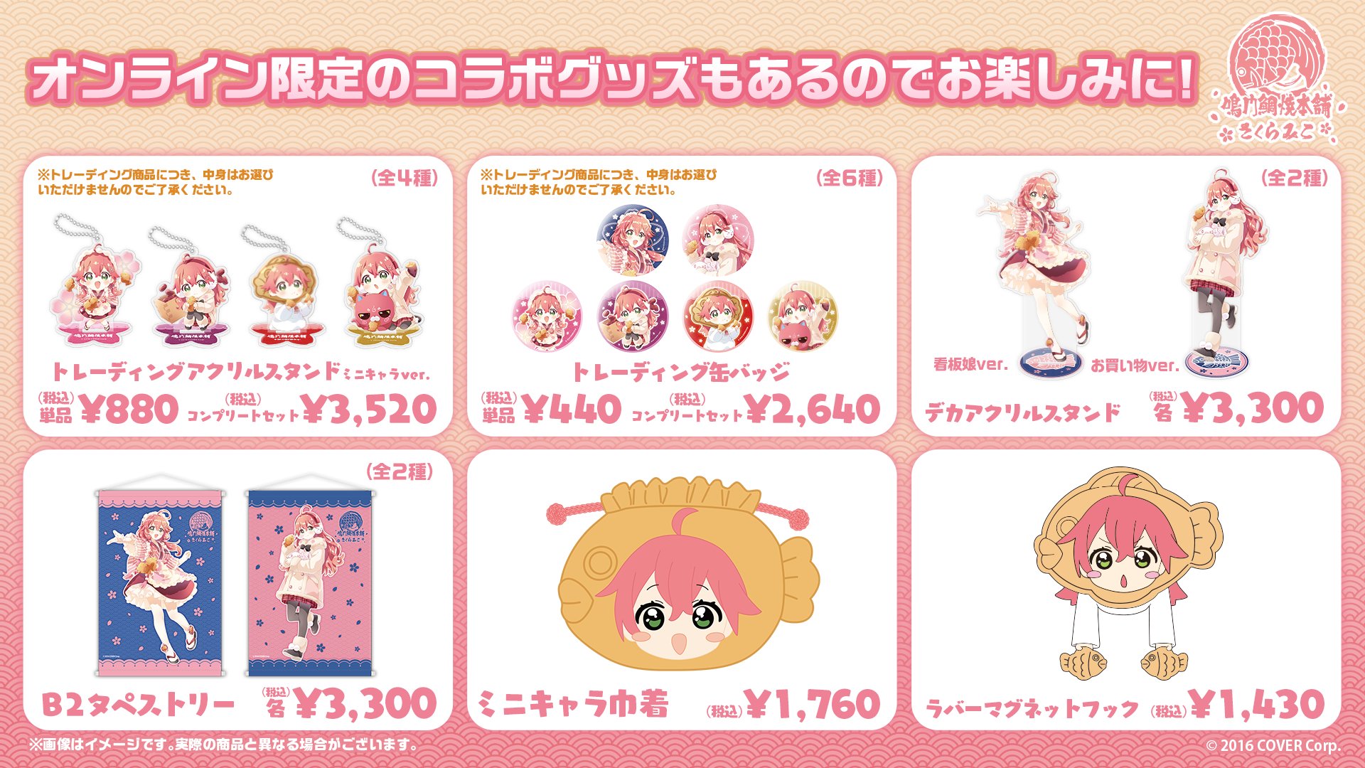 さくらみこ ミニキャラ巾着 みこち鯛焼き 鳴門鯛焼本舗 - メルカリ