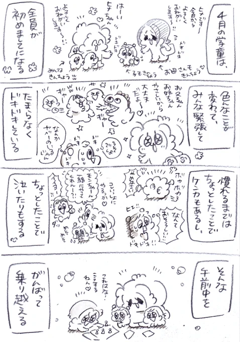 全部お守りです😊(1/2)
#学童ゆるゆる日記 