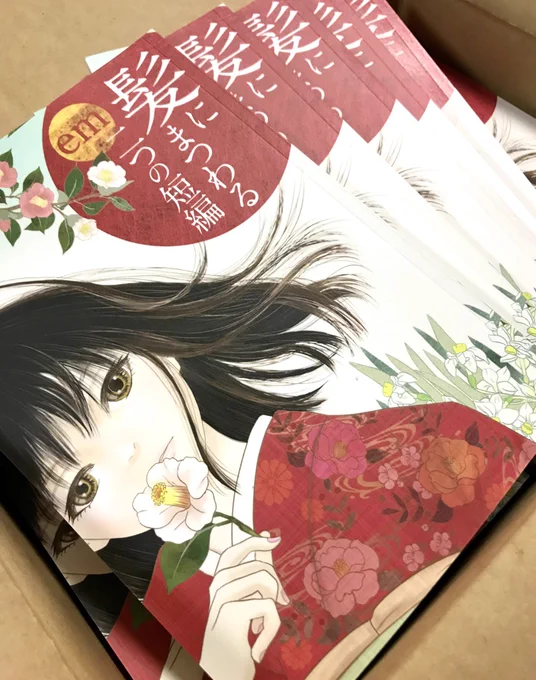 新刊 #髪にまつわる二つの短編 増刷完了、BOOTHで頒布開始しました!
[椿髪]と未発表新作[next me]をまとめたA5版72P。サークル #Feelog で #九州コミティア8 参加作品。
美髪少女と長髪男子の髪フェチ短編漫画2本。
こちらからどうぞ↓
https://t.co/9o7TLBYfiE #booth_pm 