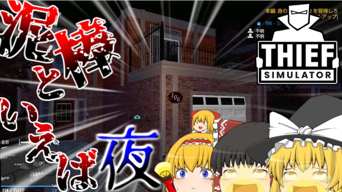 pikurus0422's tweet image. シーフシミュレーター投稿しました！
よりスリルを高めるためにデータを消してやり直してきました。
じゃあ泥棒らしく真夜中にお邪魔しま～す！

【ゆっくり実況】真夜中にお邪魔しま～す【Thief Simulator】＃２youtu.be/HA8C3TkT_hU
#ゆっくり実況