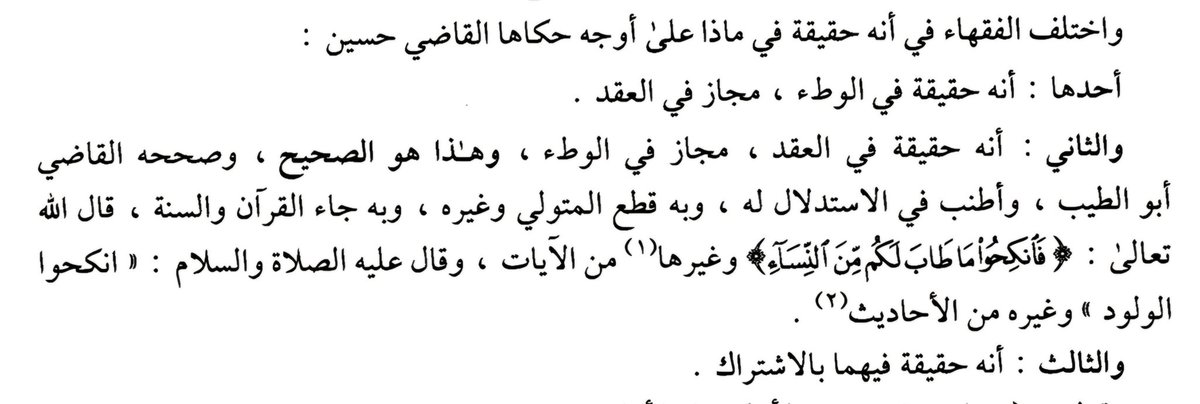 The correct view in the Shāfiʿī Madhhab is that “Nikāh” refers to the marriage contract in the Haqīqah (literal) sense and intercourse only in the Majāz (figurative).

Imām al-Mutawwalī categorically authenticated it, and this is how it has been used in the Qurān and Sunnah.