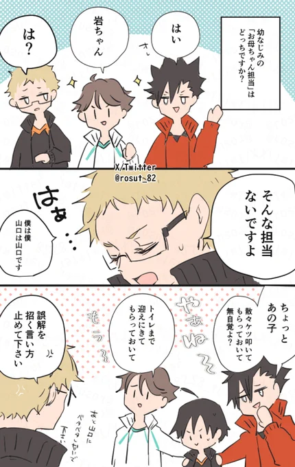 幼なじみ組の「お母ちゃん」担当 