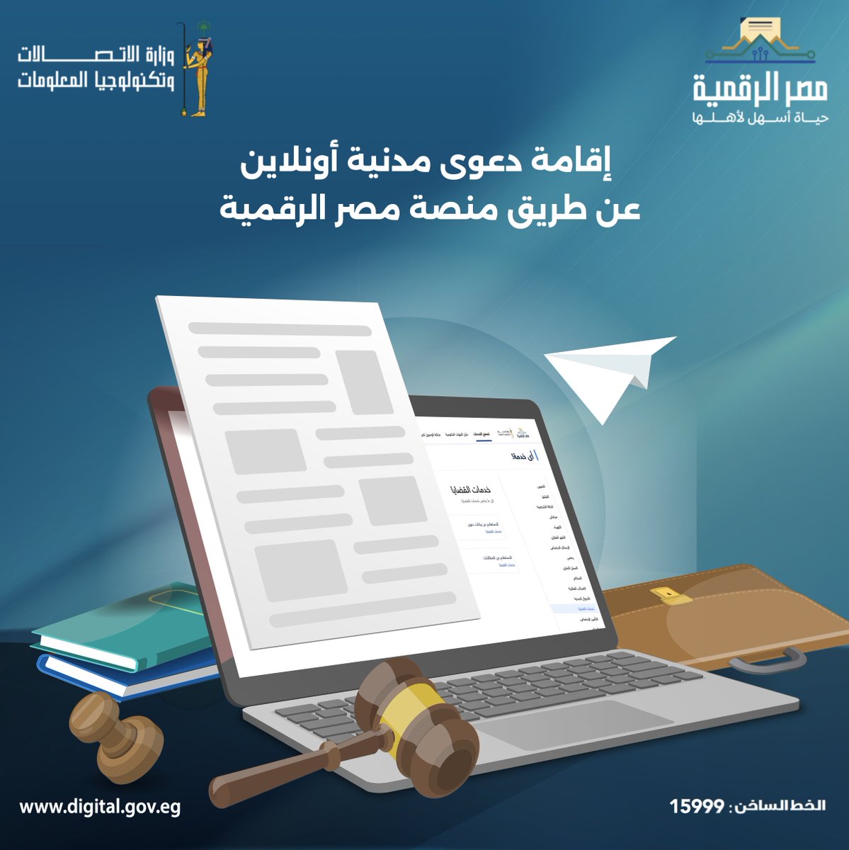 منصة مصر الرقمية tweet media