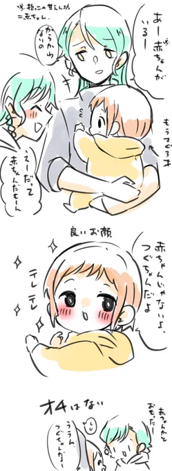 甥っ子とさとし(代理さよつぐひな) 