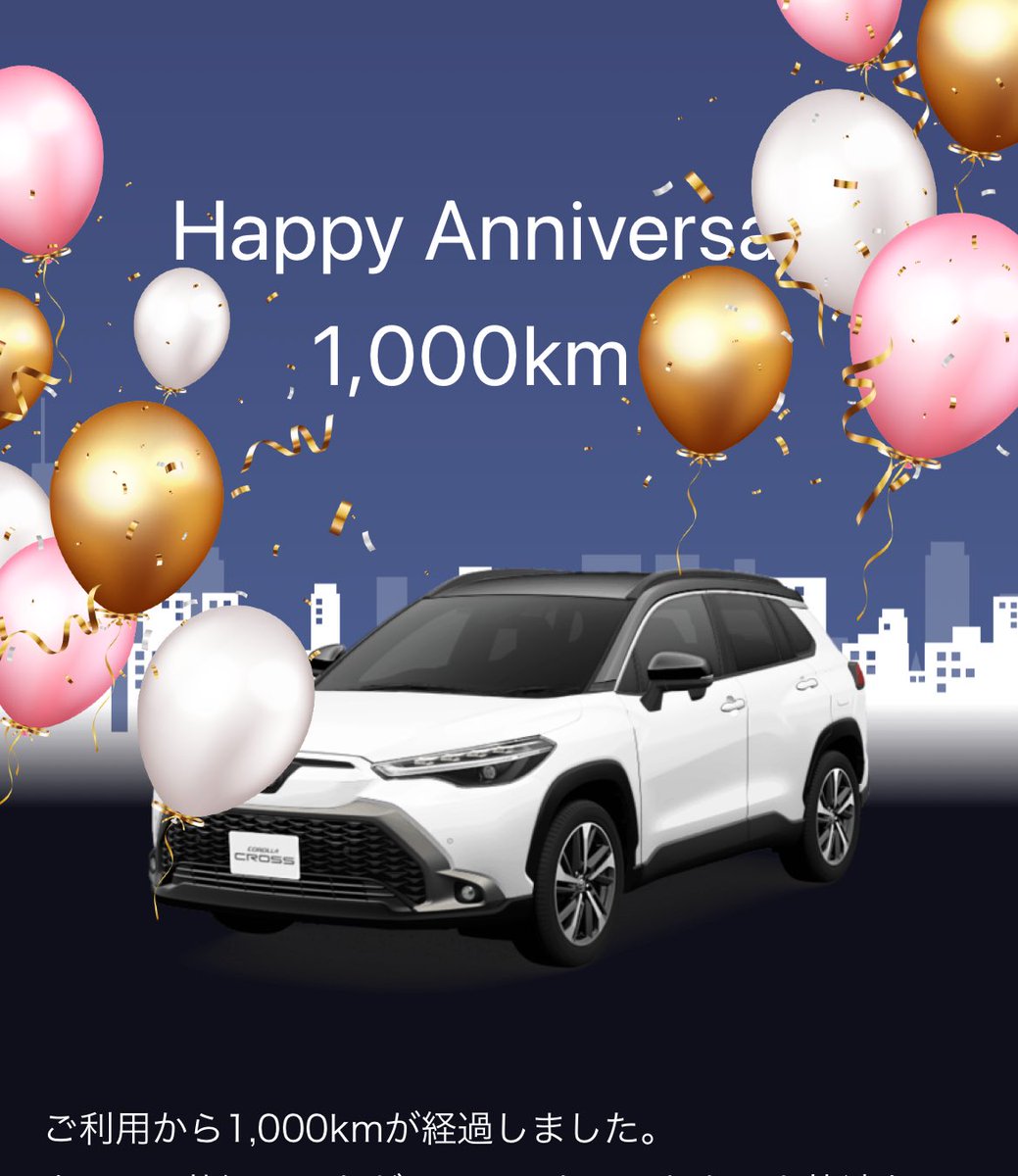 HondaDriverT's tweet photo. #トヨタ #カローラクロス #Efour 満タン法燃費計算2回目は16.1km/L🫡単純計算で一回の給油で690km走行可能。前回の給油ひょっとして満タン入ってなかった？車両表示燃費から計算すると19km/Lくらいだから、誤差というには差が大きい🥹ともあれ、オドメーター1000kmの風船が上がってめでたし！ https://t.co/ahLIoQPUyy