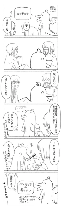 我慢できなくて本丸に好きな惣菜発表ドラゴンいる漫画を描きました
可愛い

審神者あり 