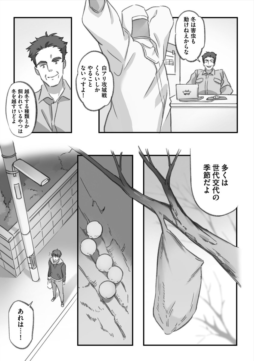 大きくてモスモスのモスたちと冬を超える漫画 (2/3) 