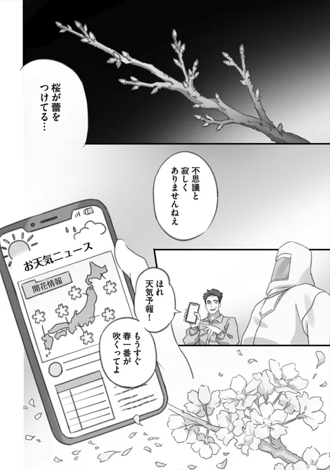 大きくてモスモスのモスたちと冬を超える漫画 (3/3) 