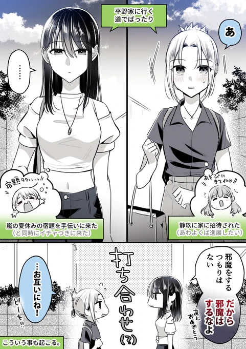 ダブルおうちデート(1/5)
#創作百合 