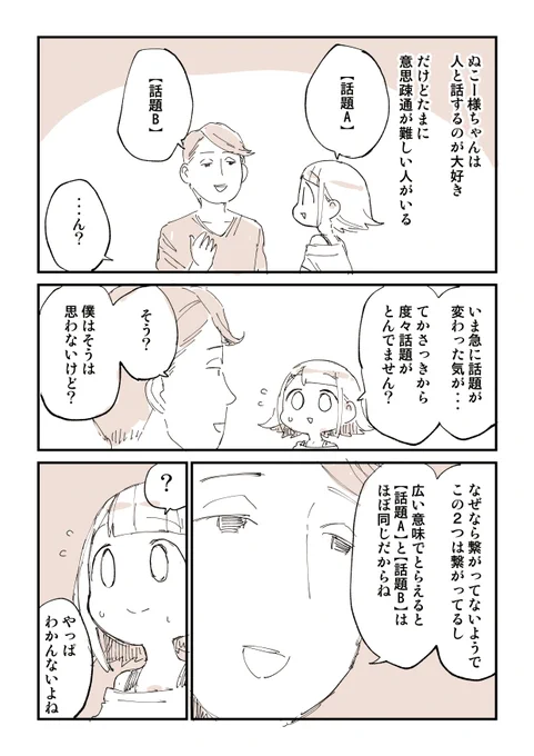 IQに差があると会話が成り立ちません 1/2 