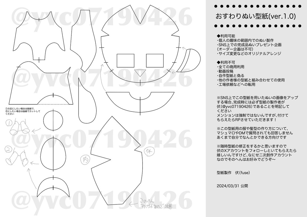 🧸おすわりぬい型紙🪡(A4印刷で高さ約10cm) β版公開です🎉 推しを作っ