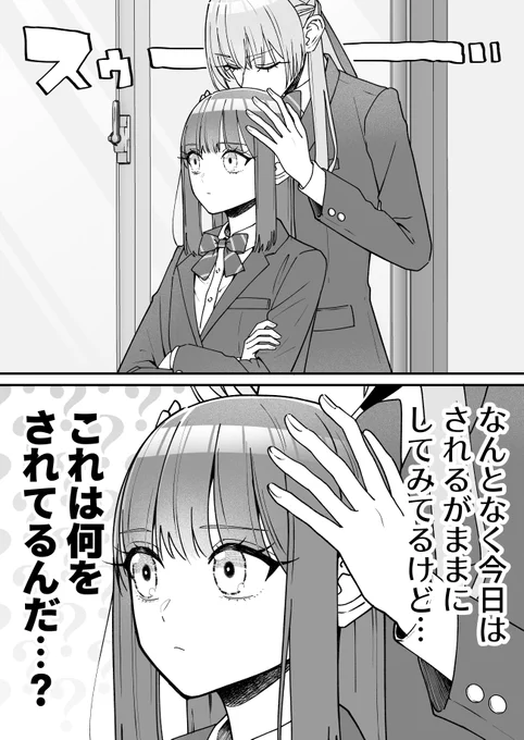 愛情表現?(1/2)
#創作百合 
#副会長の主なお仕事 