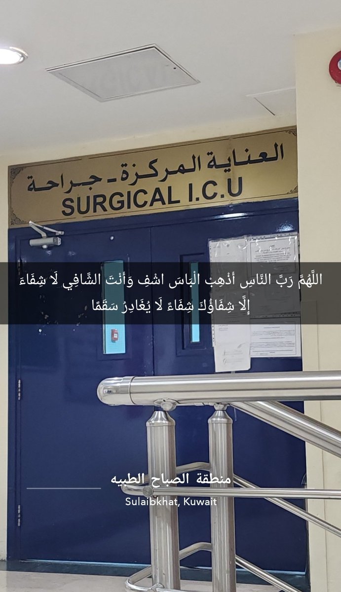 AbmuazQ8's tweet photo. اللهم إني أشهد أنك أنت الله، لا إله إلا أنت،
 الأحد الصمد، الذي لم يلد، ولم يولد، ولم يكن له كفوًا أحد أن تشفي أخي وعضيدي علي شفائآ عاجلا غير اجل يارب https://t.co/BjU696igQK