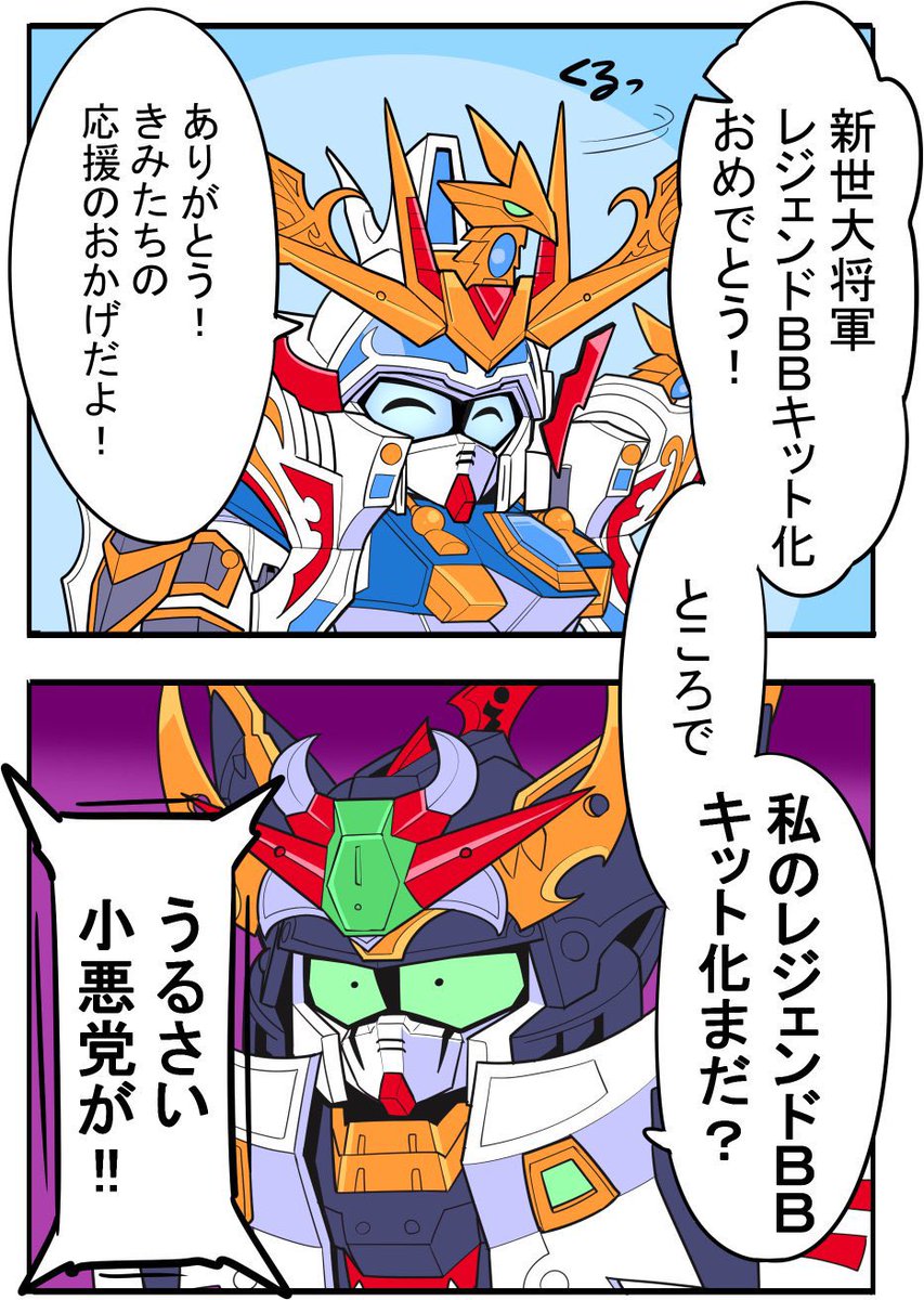 #お前らが心底好きな悪役の画像くれ
魔星大将軍
4体セットで4形態!天鎧王との連動ギミック!これで1000円!
売ってないことを除けば完璧のBB戦士No.150!