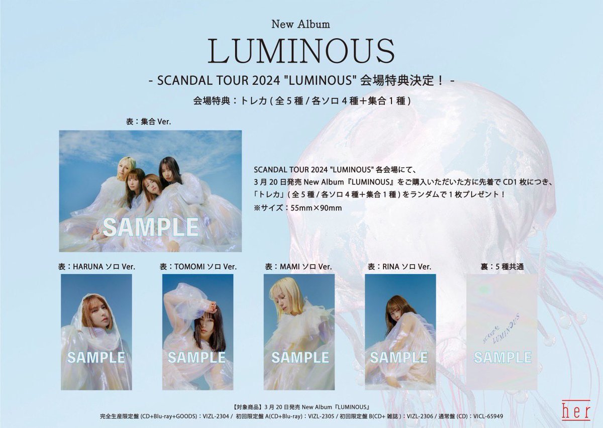 SCANDAL_LUMINOUS 】 SCANDAL TOUR 2024 “LUMINOUS”会場特典決定！🪼 4