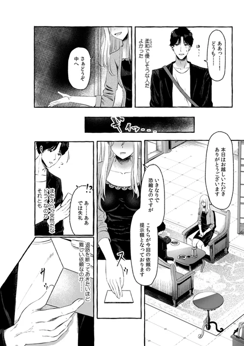スランプ小説家が二重人格の少女から奇妙な依頼を受ける話
(3/7) 