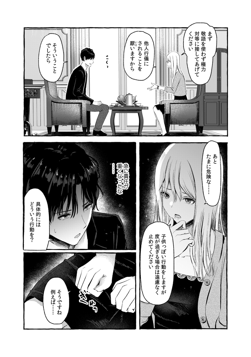 スランプ小説家が二重人格の少女から奇妙な依頼を受ける話
(4/7) 