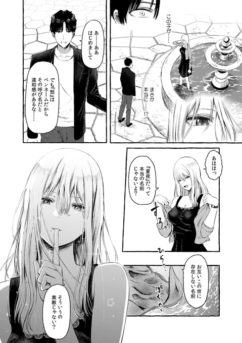 スランプ小説家が二重人格の少女から奇妙な依頼を受ける話
(6/7) 