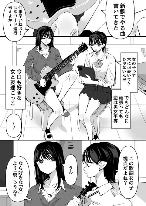 自分の恋愛で曲を作る女の子百合 