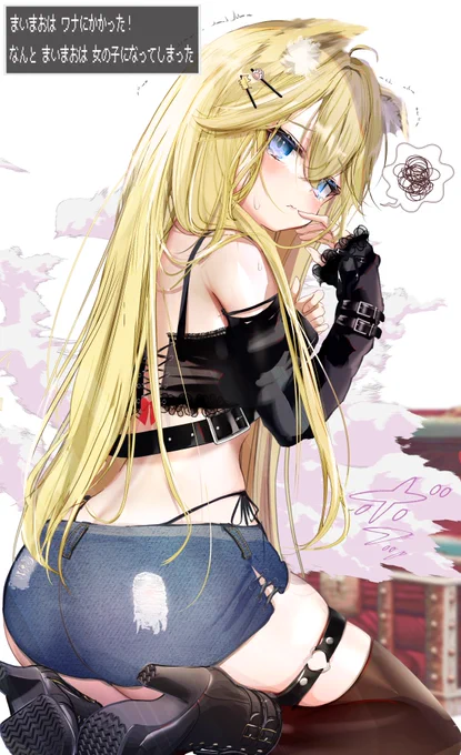 女の子になってしまうトラップ#Skeb 