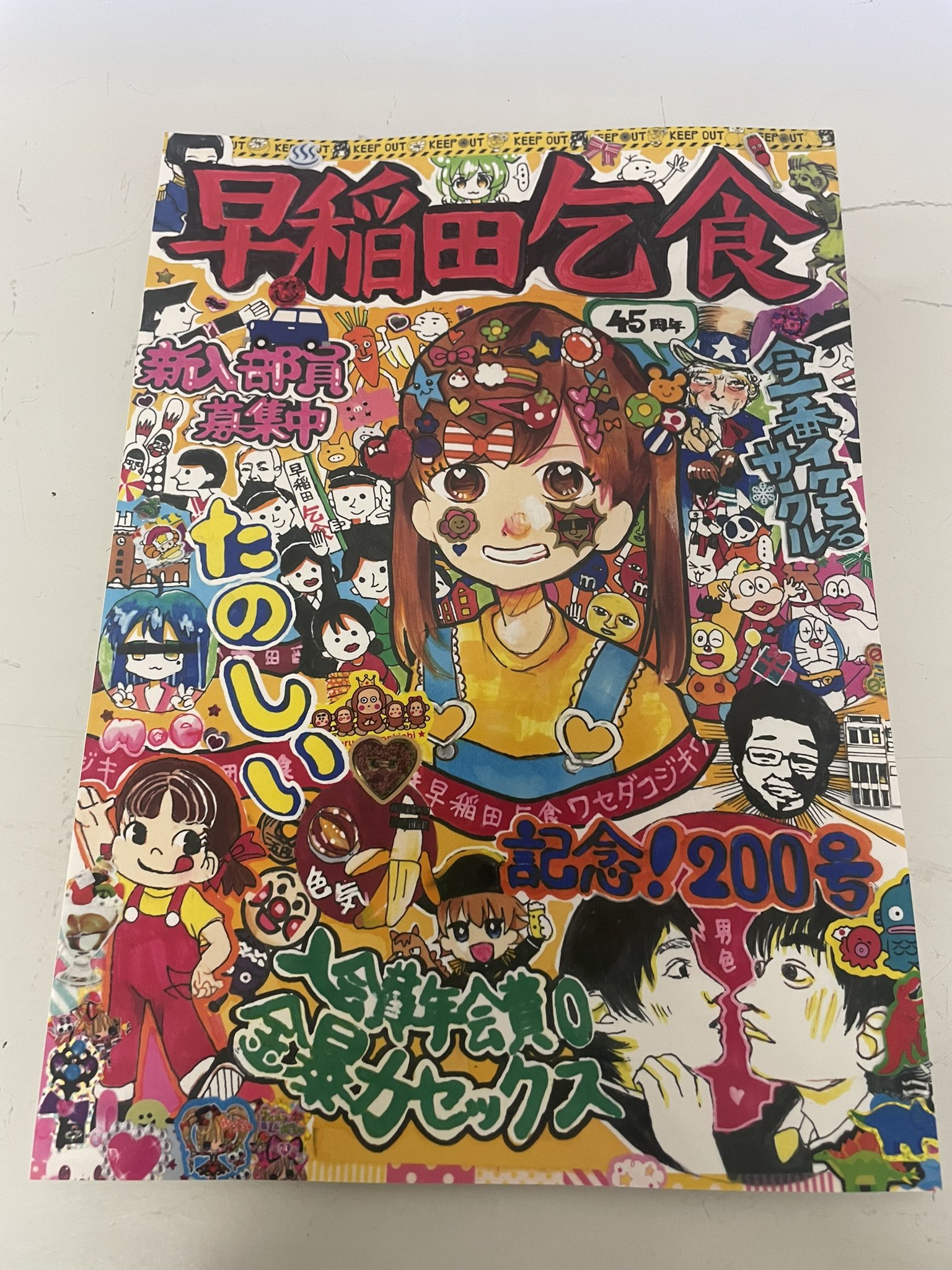 早稲田乞食 20冊