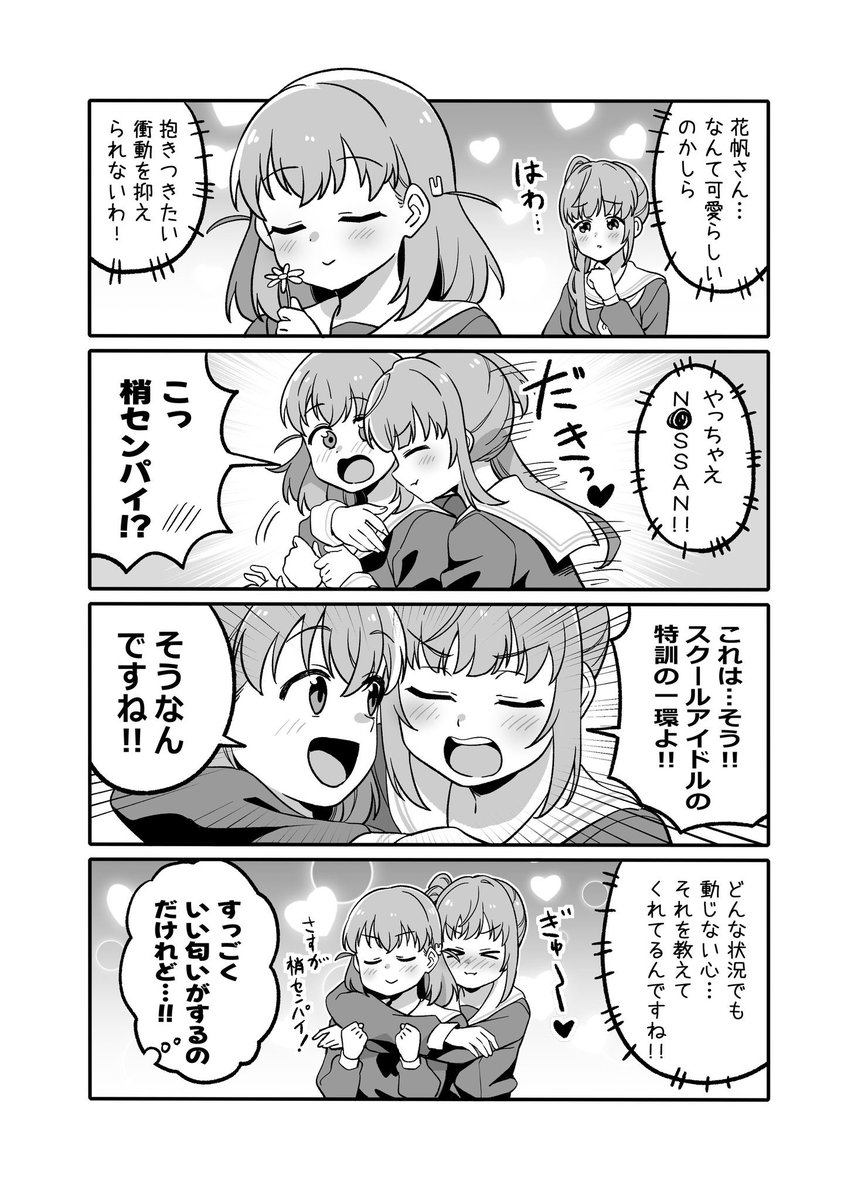 遅くなりましたが通販始まりました!

蓮ノ空4コマギャグ漫画第2弾です!
さらには沙知先輩と2年組の書下ろしマンガも収録しております!
蓮ノ空女学院スクールアイドルクラブのメンバー6人のわちゃわちゃをご堪能あれ!
お取り扱いは🍈様
https://t.co/ZgCU1EdAu3 