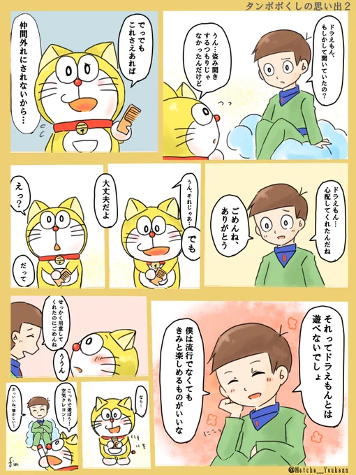 たんぽぽくしの思い出(2/2) 