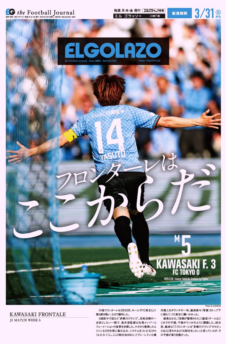 THIS IS FRONTALE!!! この完勝が分岐点となる✨ エルゴラ＋ #川崎